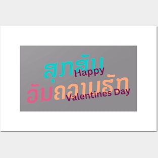 Happy Valentine Day in Lao Language Posters and Art